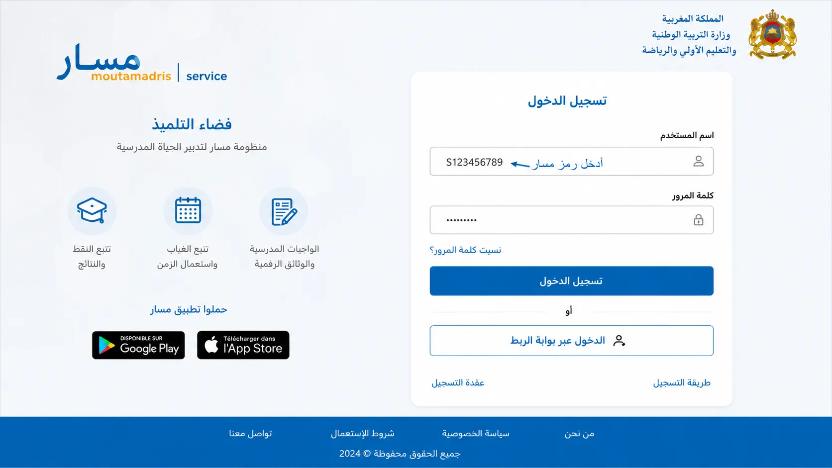 أدخل رمز مسار في خانة اسم المستخدم