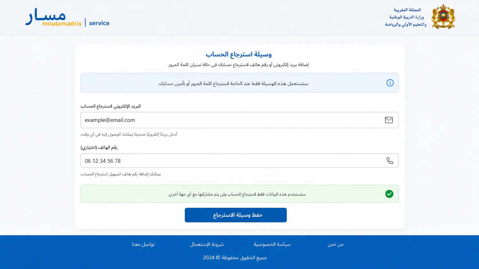أضف وسيلة استرجاع الحساب عندما تظهر لك