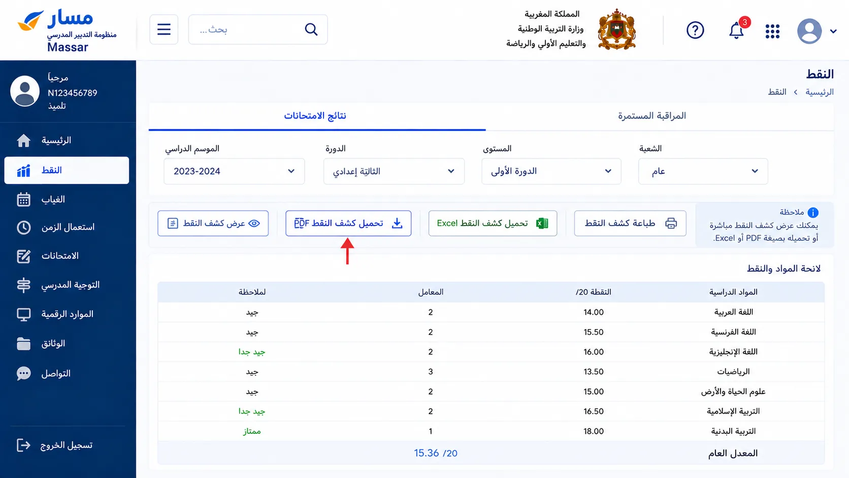 ابحث عن خيار عرض أو تحميل كشف النقط