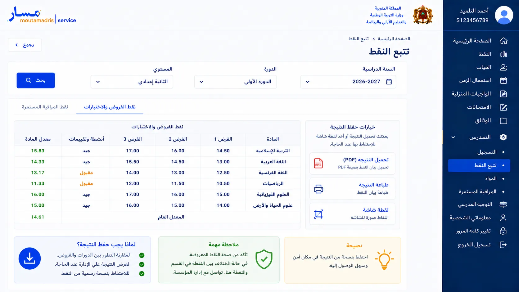 احتفظ بصورة أو نسخة من النتيجة عند الحاجة