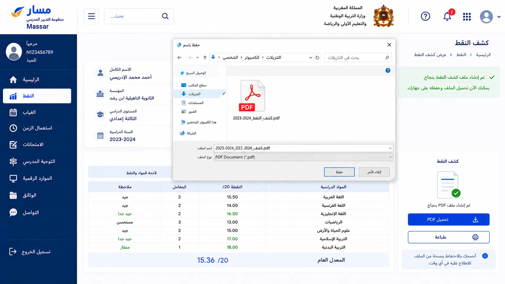 احفظ نسخة إلكترونية على جهازك