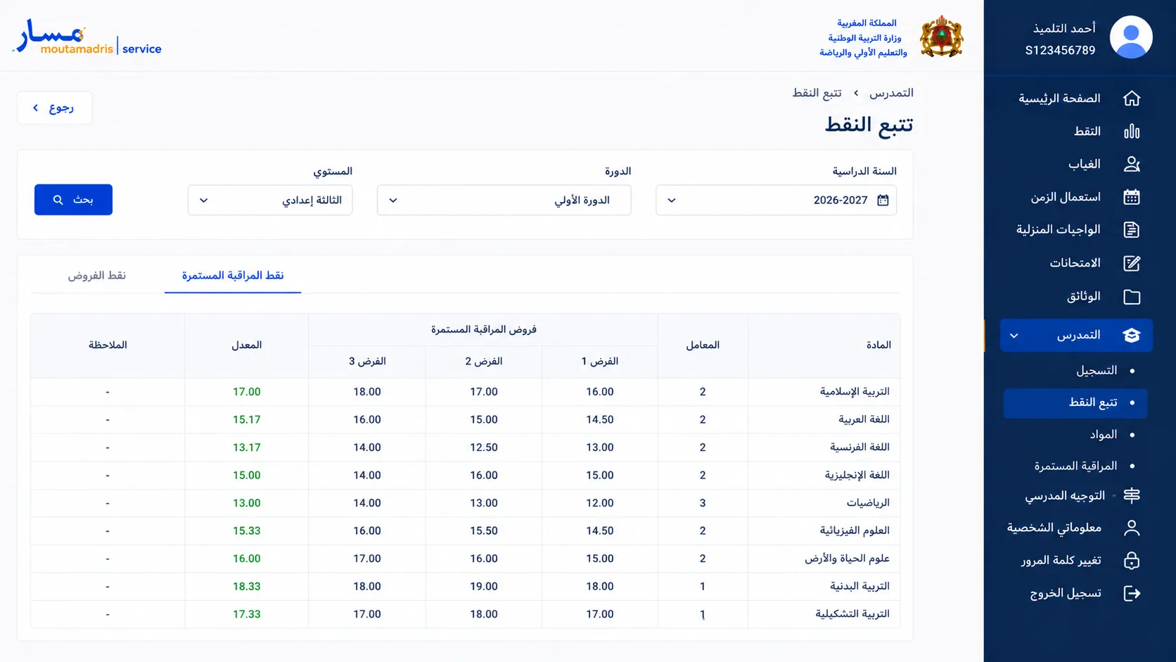 اختار تتبع النقط باش تشوف نقط الفروض والمراقبة المستمرة