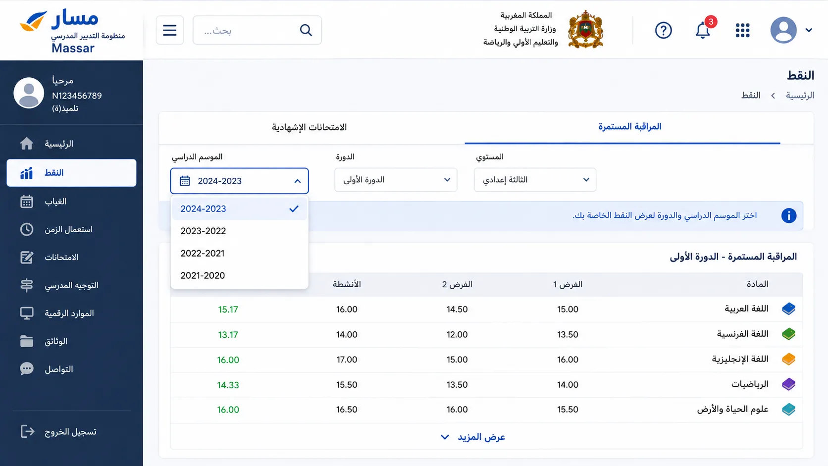 اختر السنة الدراسية الصحيحة