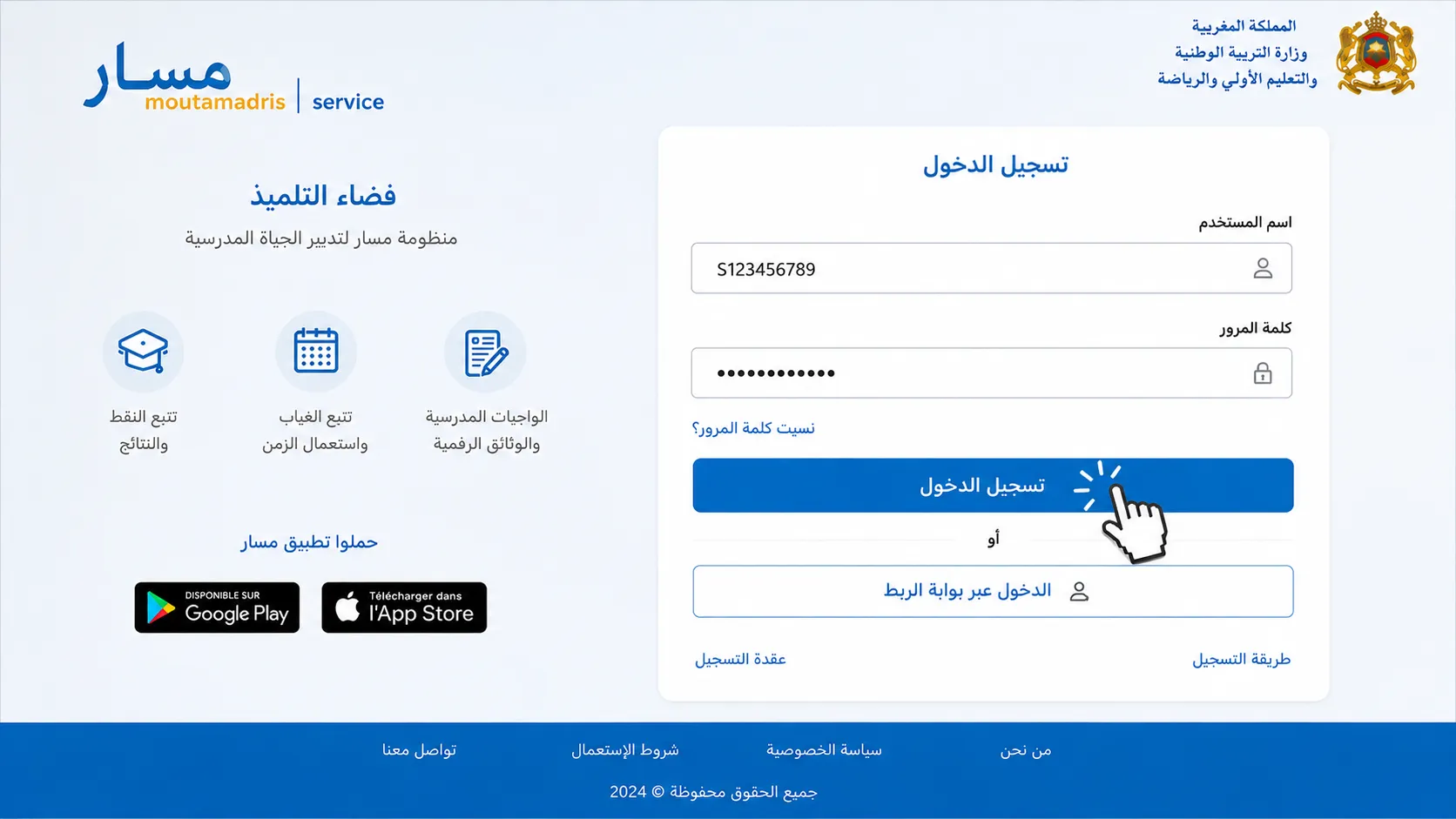اضغط على زر تسجيل الدخول مرة واحدة