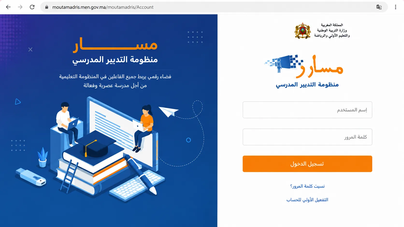 افتح رابط مسار الرسمي وسجل الدخول للحساب ديالك