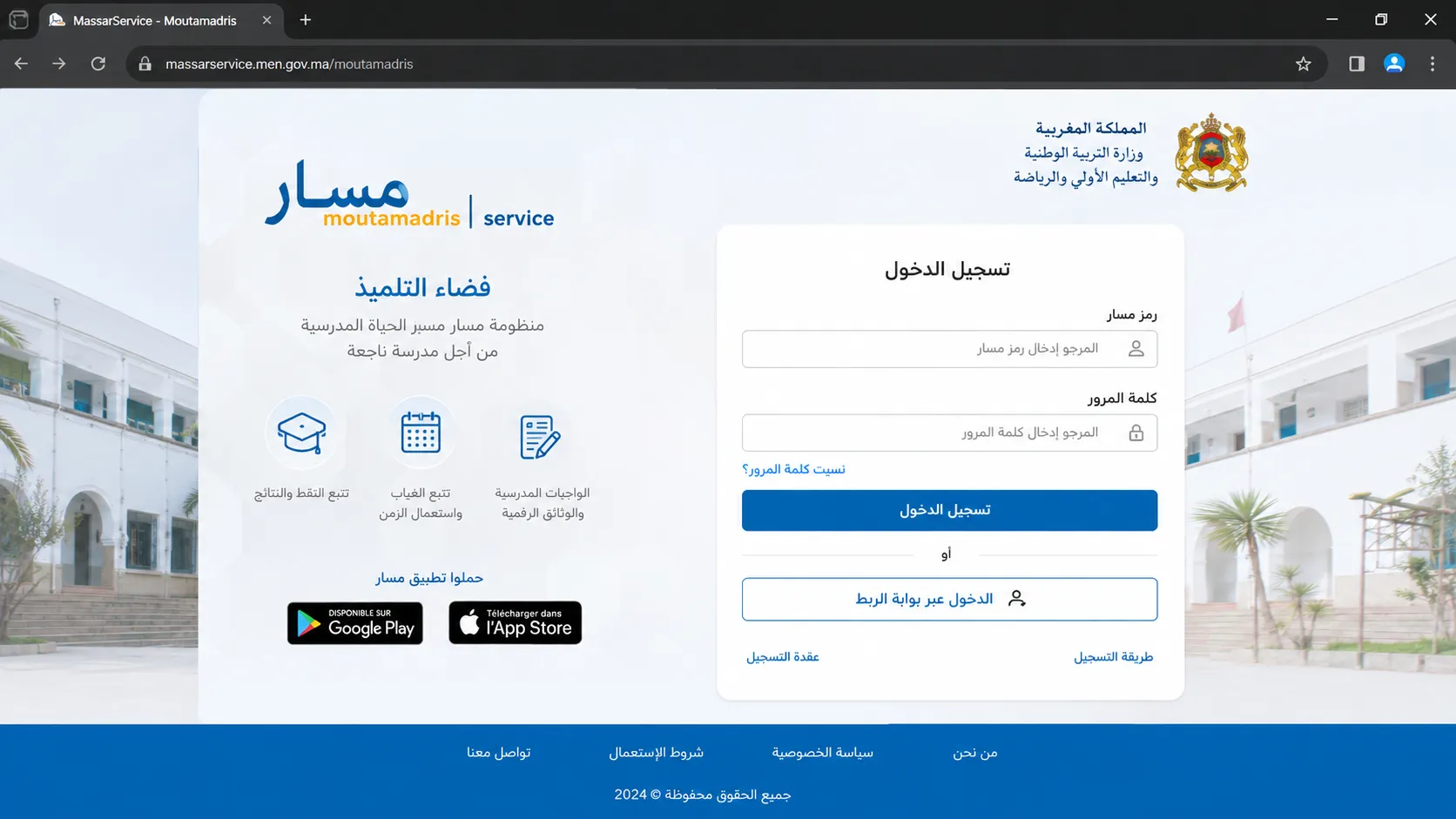 افتح صفحة Massar Moutamadris من هاتفك أو حاسوبك