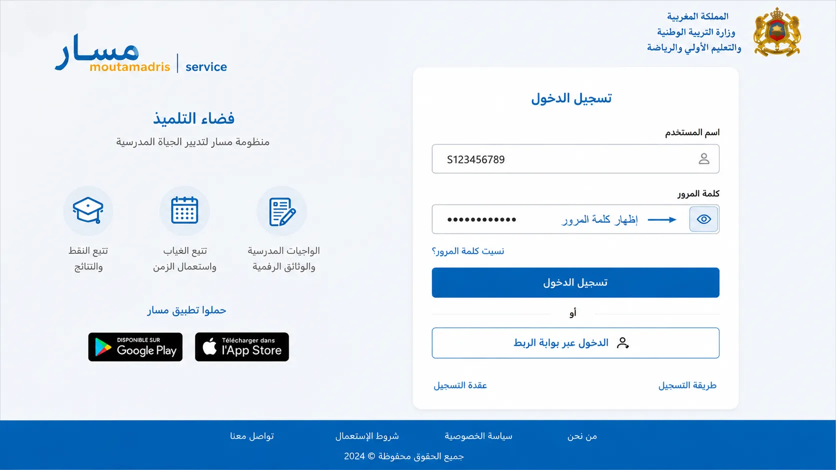 اكتب كلمة المرور دون استعجال