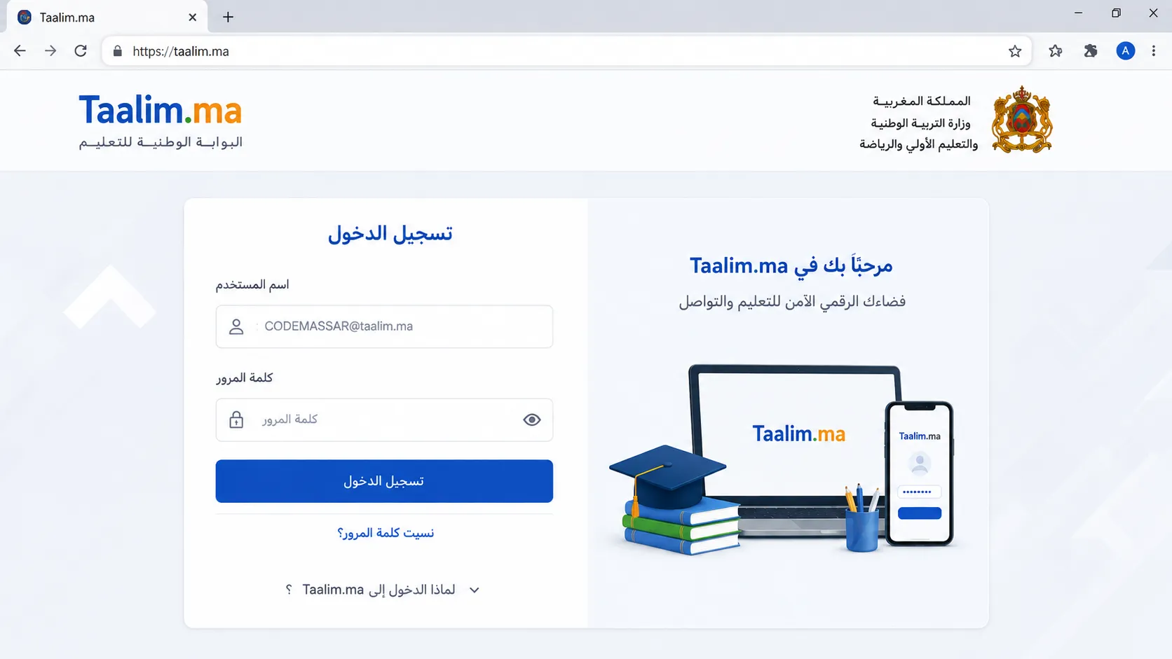 الخطوة الأولى: افتح البوابة الرسمية