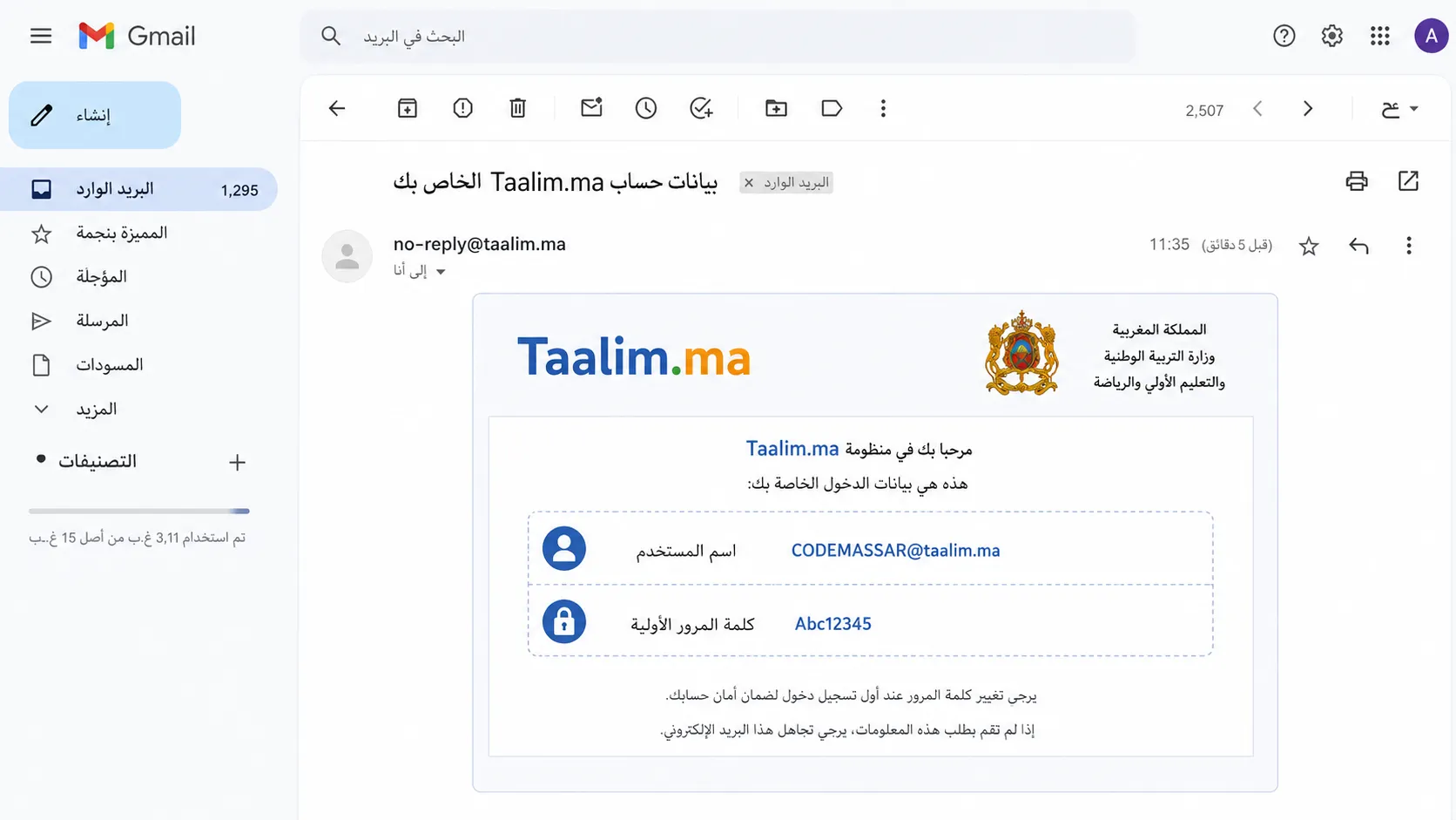 الخطوة الأولى: الحصول على بيانات الحساب