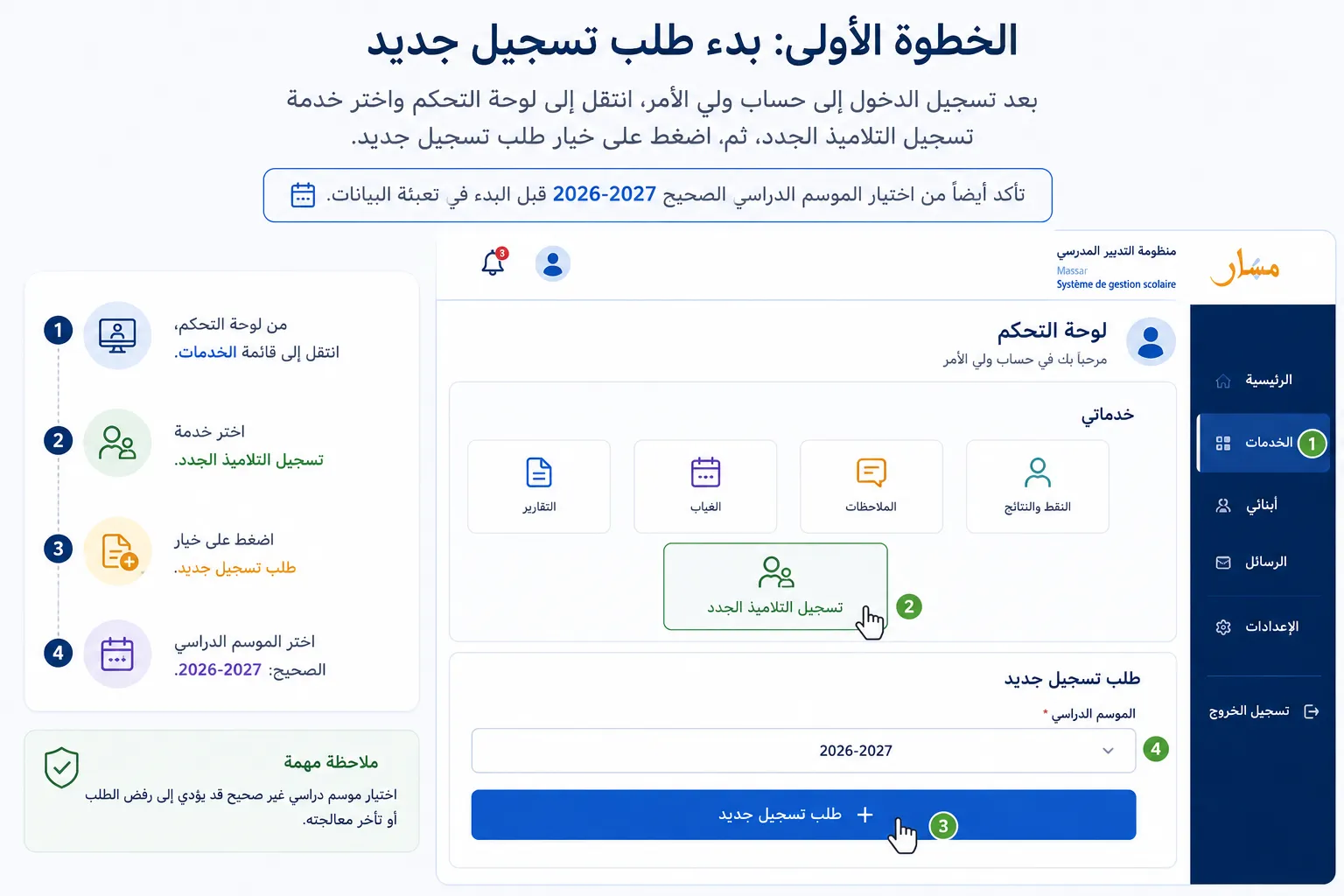 الخطوة الأولى: بدء طلب تسجيل جديد