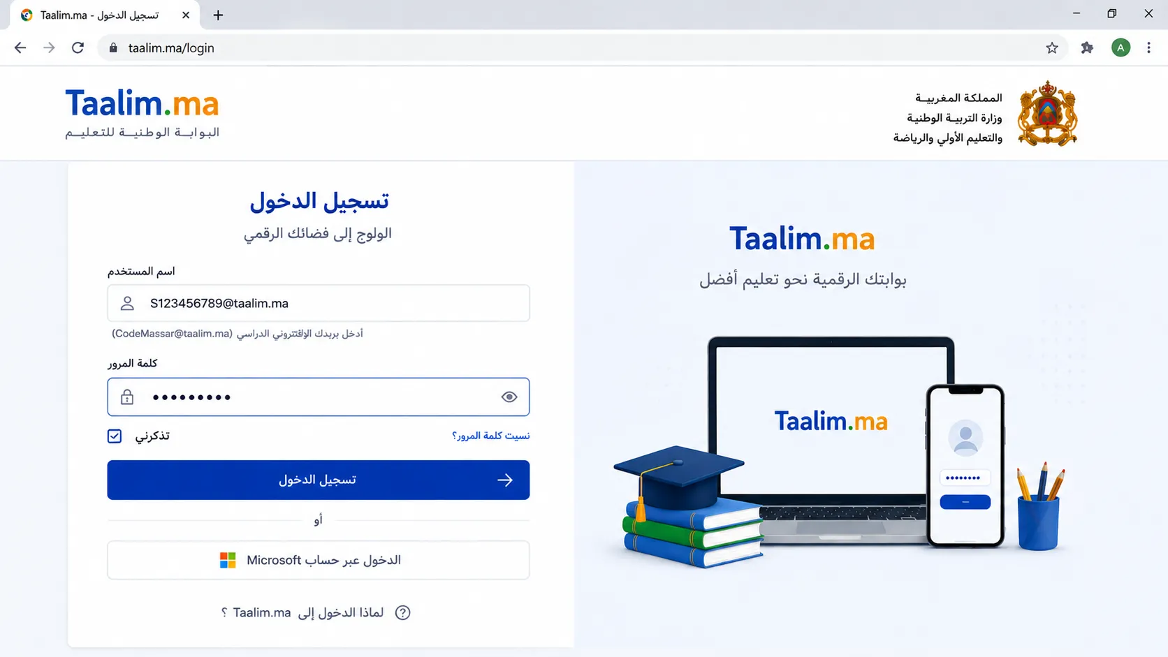 الخطوة الثالثة: أدخل كلمة المرور