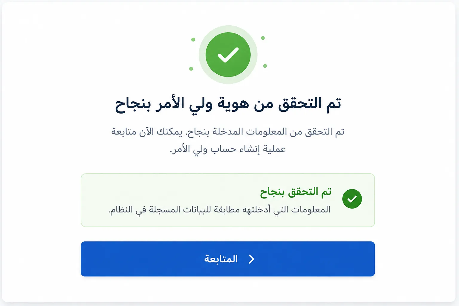 الخطوة الثالثة: التحقق من هوية ولي الأمر