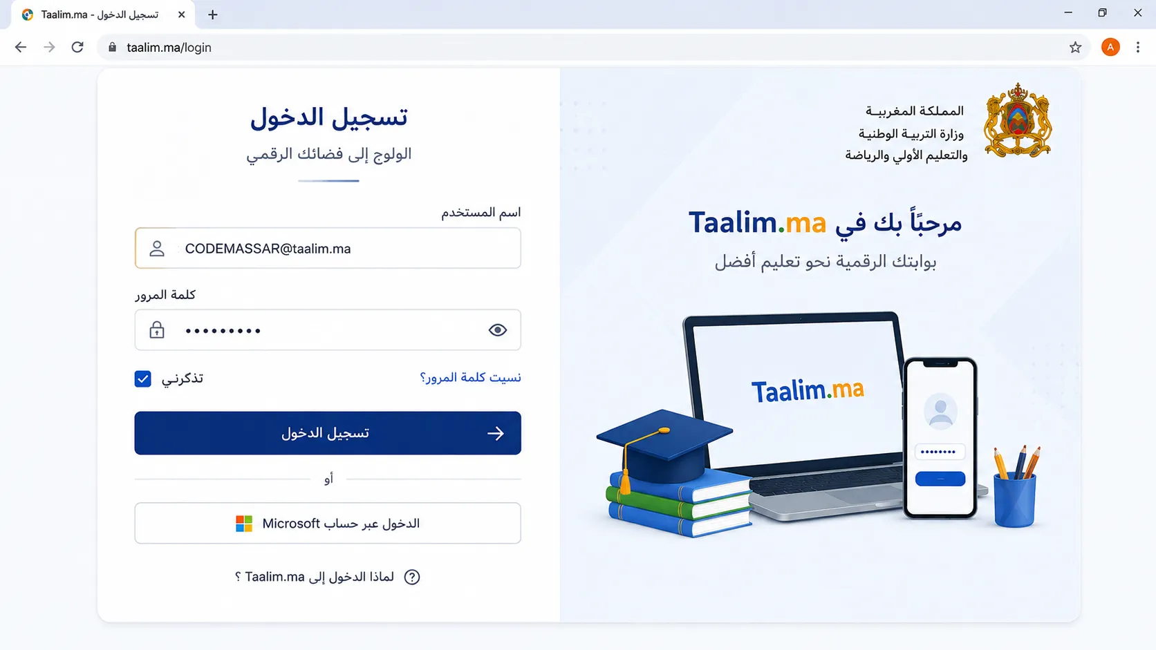 الخطوة الثالثة: تسجيل الدخول لأول مرة