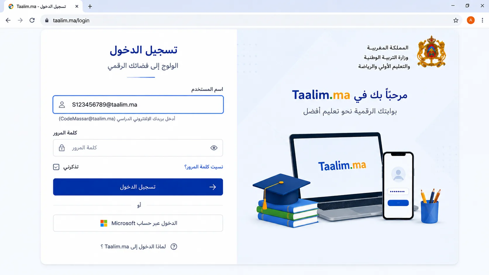 الخطوة الثانية: أدخل عنوان البريد الإلكتروني الدراسي