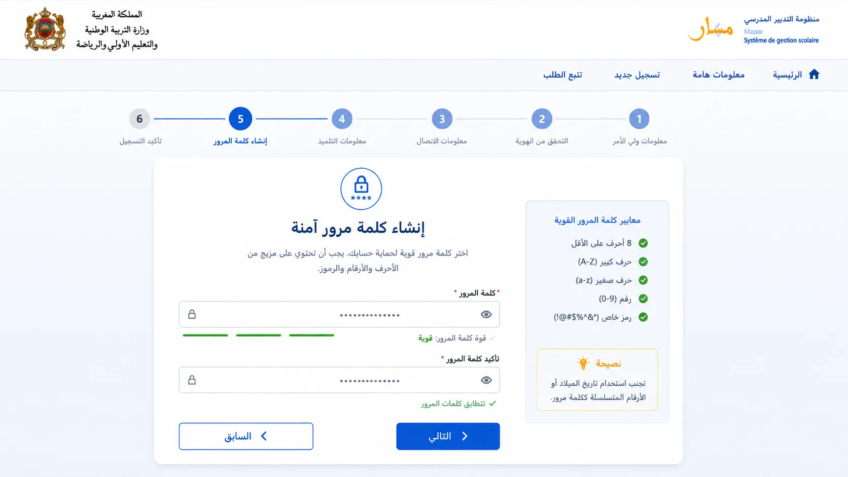 الخطوة الخامسة: إنشاء كلمة مرور آمنة