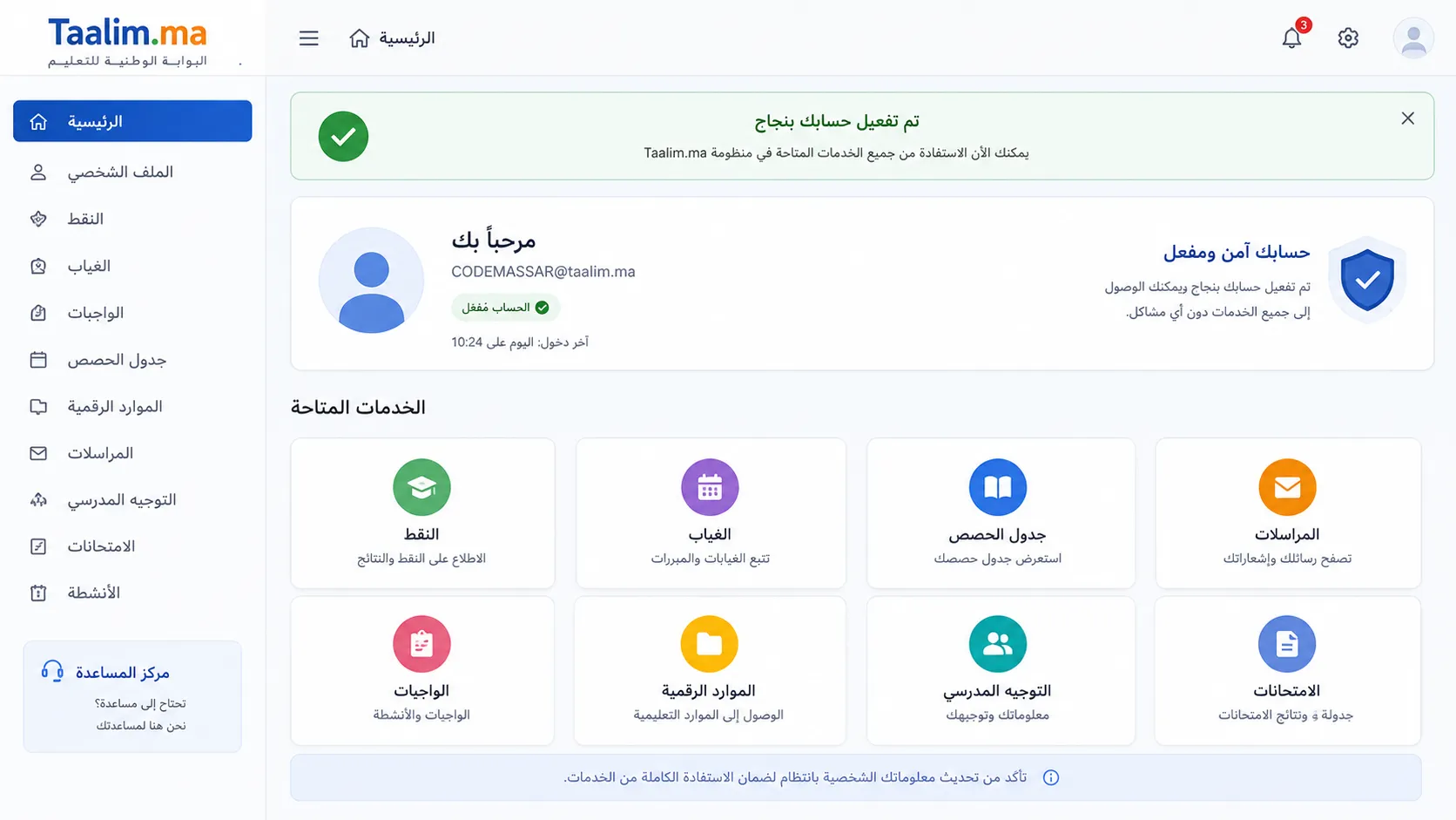 الخطوة الخامسة: التحقق من نجاح التفعيل