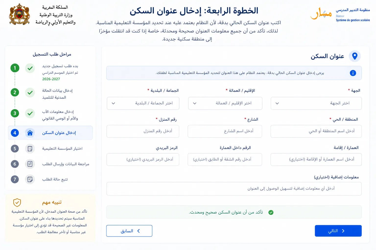 الخطوة الرابعة: إدخال عنوان السكن