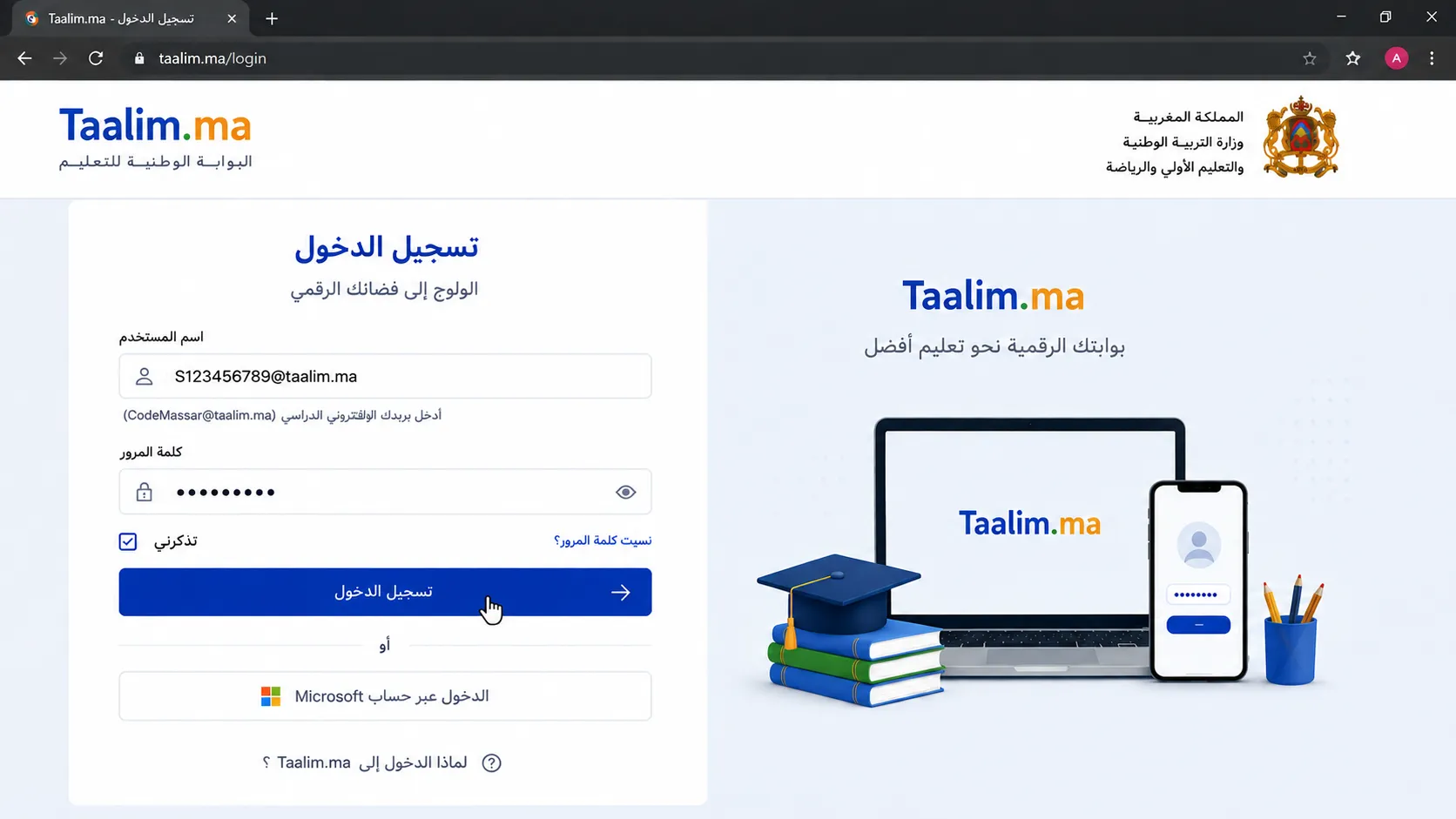 الخطوة الرابعة: اضغط على تسجيل الدخول