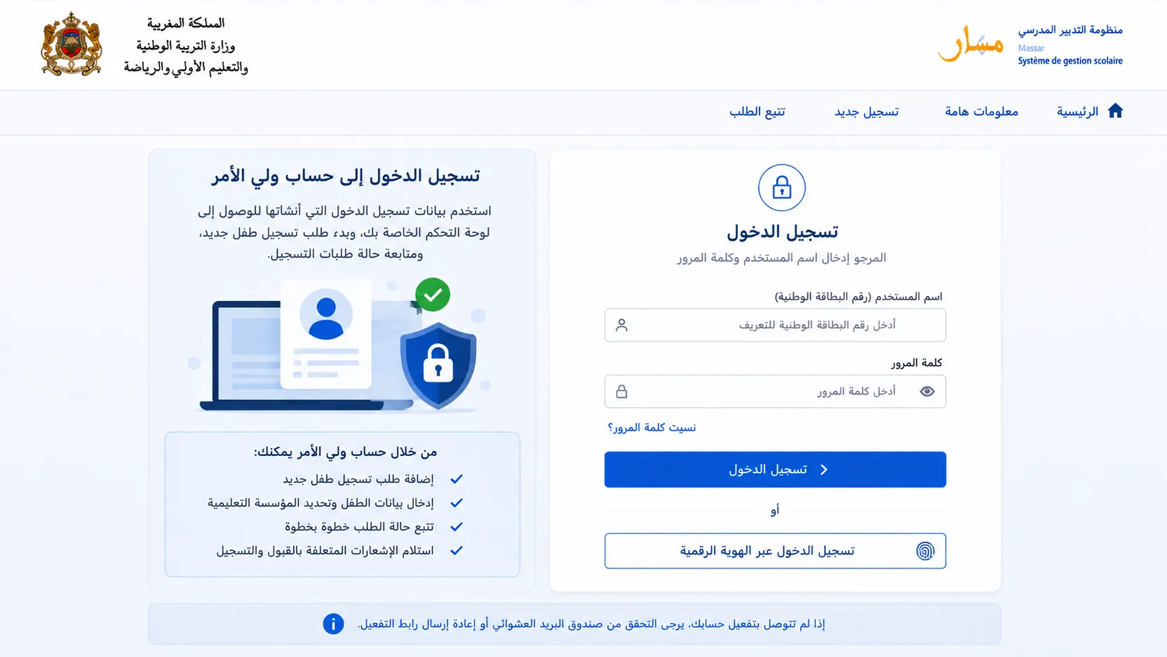 الخطوة السابعة: تسجيل الدخول إلى حساب ولي الأمر