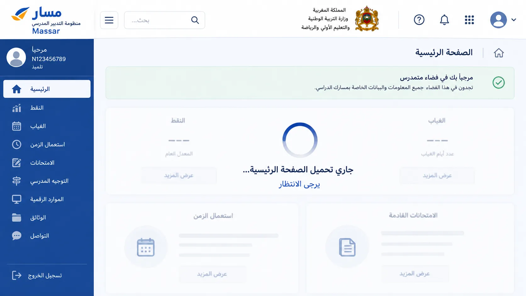 انتظر حتى يتم تحميل الصفحة الرئيسية بالكامل