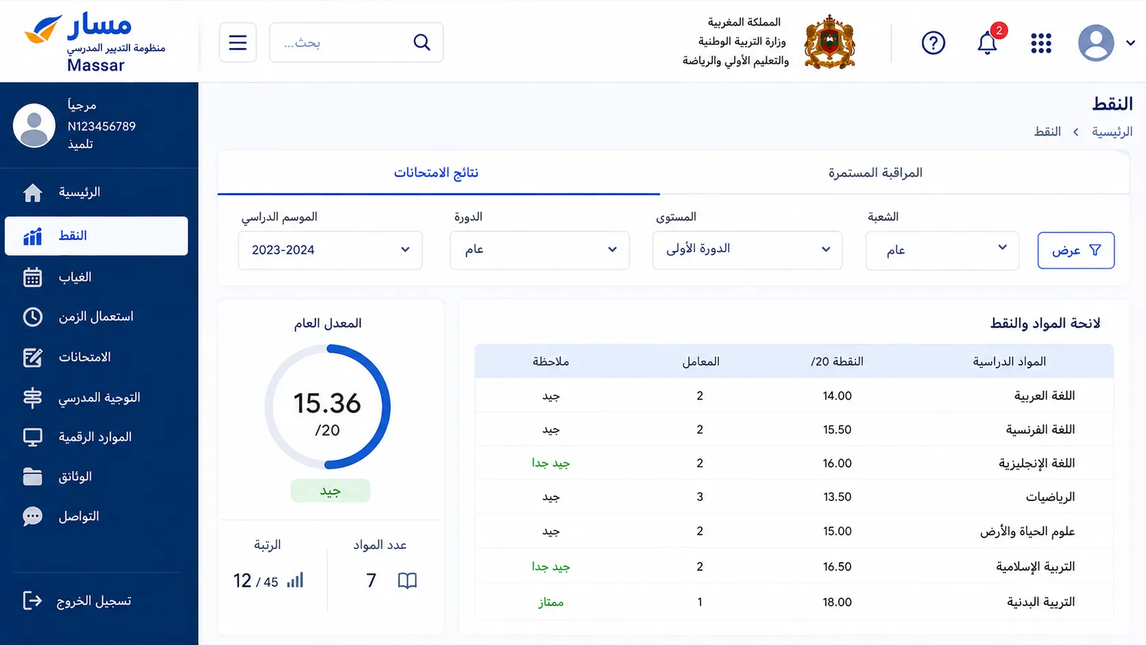 انتقل إلى القسم الذي يحتوي على النقط أو النتائج