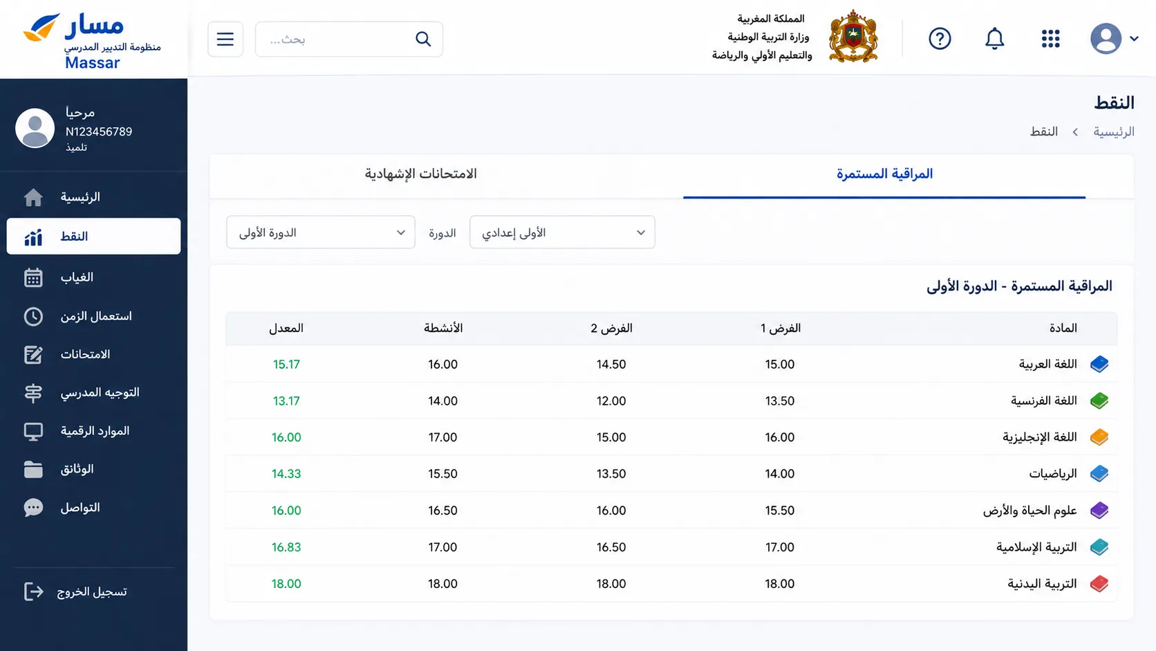 انتقل إلى قسم النقط أو المراقبة المستمرة