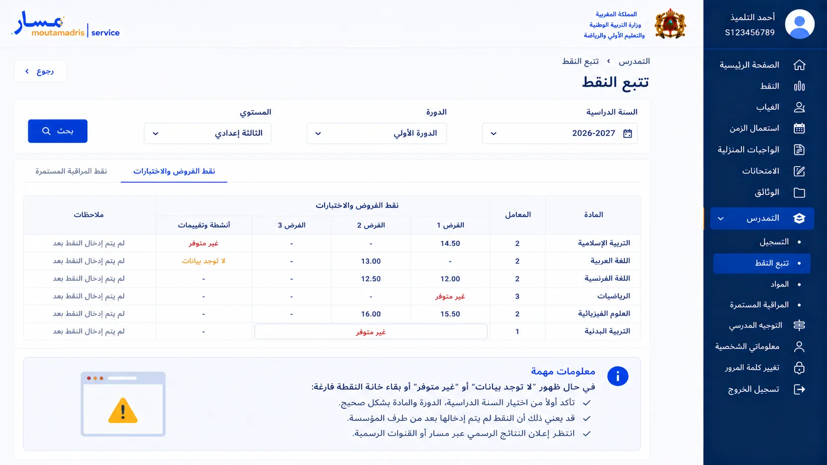 تأكد من حالة النتيجة قبل ما تقلق