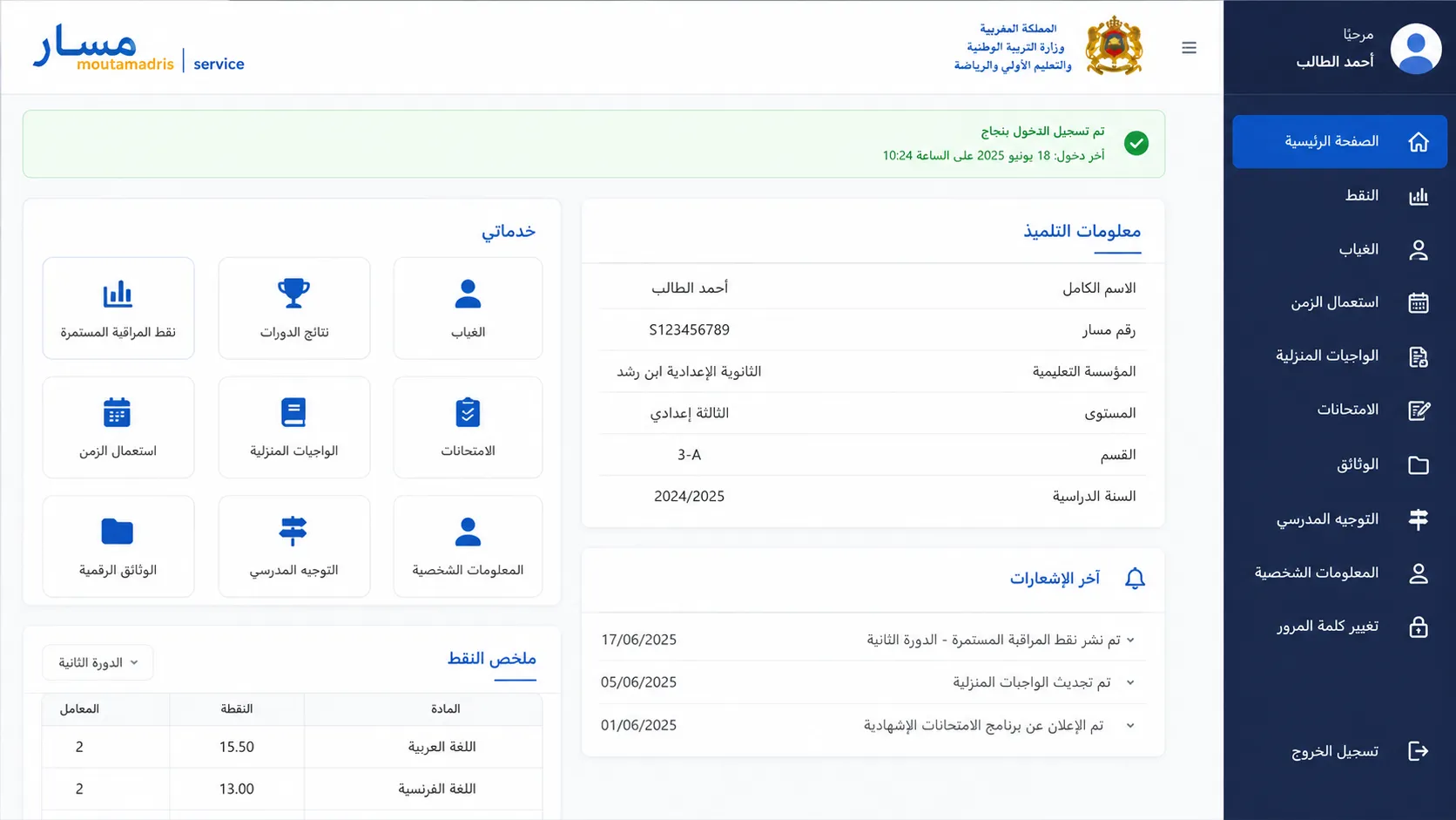 تأكد من ظهور بياناتك الدراسية الصحيحة