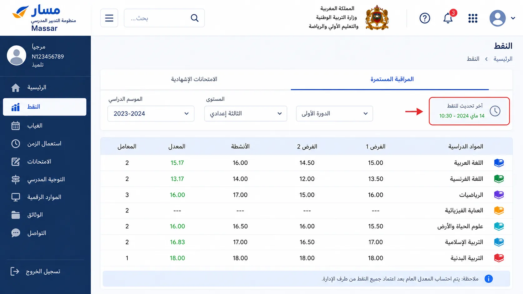 تحقق من تاريخ تحديث النقط