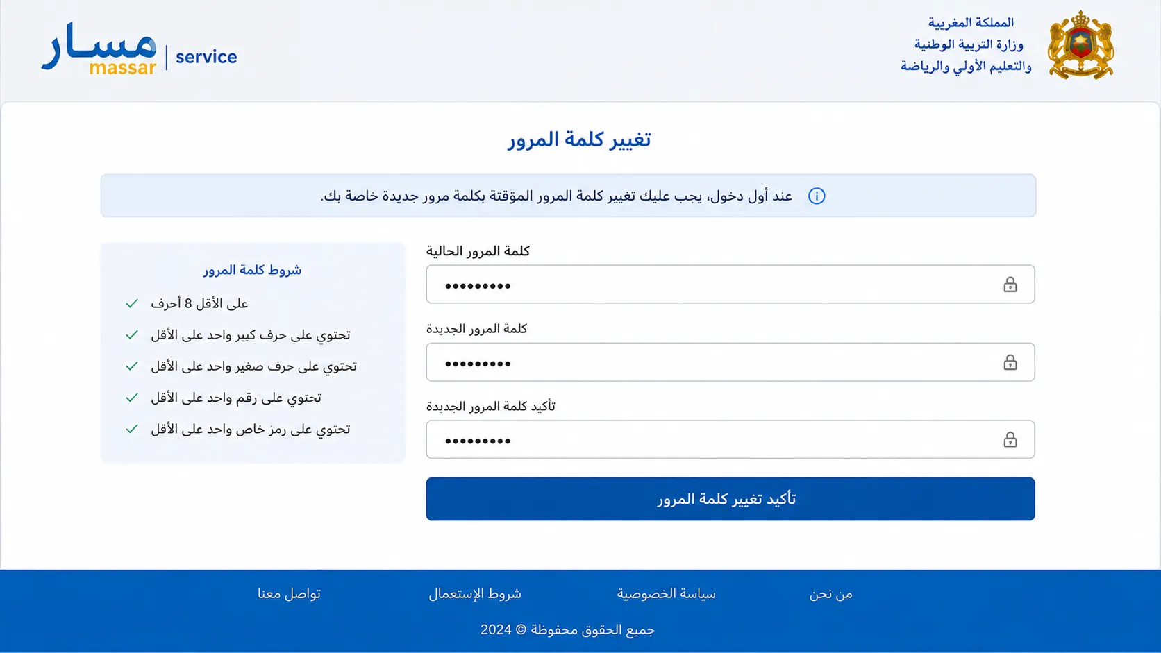 تعامل مع طلب تغيير كلمة المرور عند أول دخول