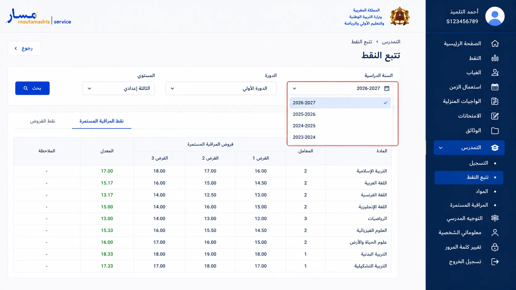 حدد السنة الدراسية الصحيحة قبل البحث