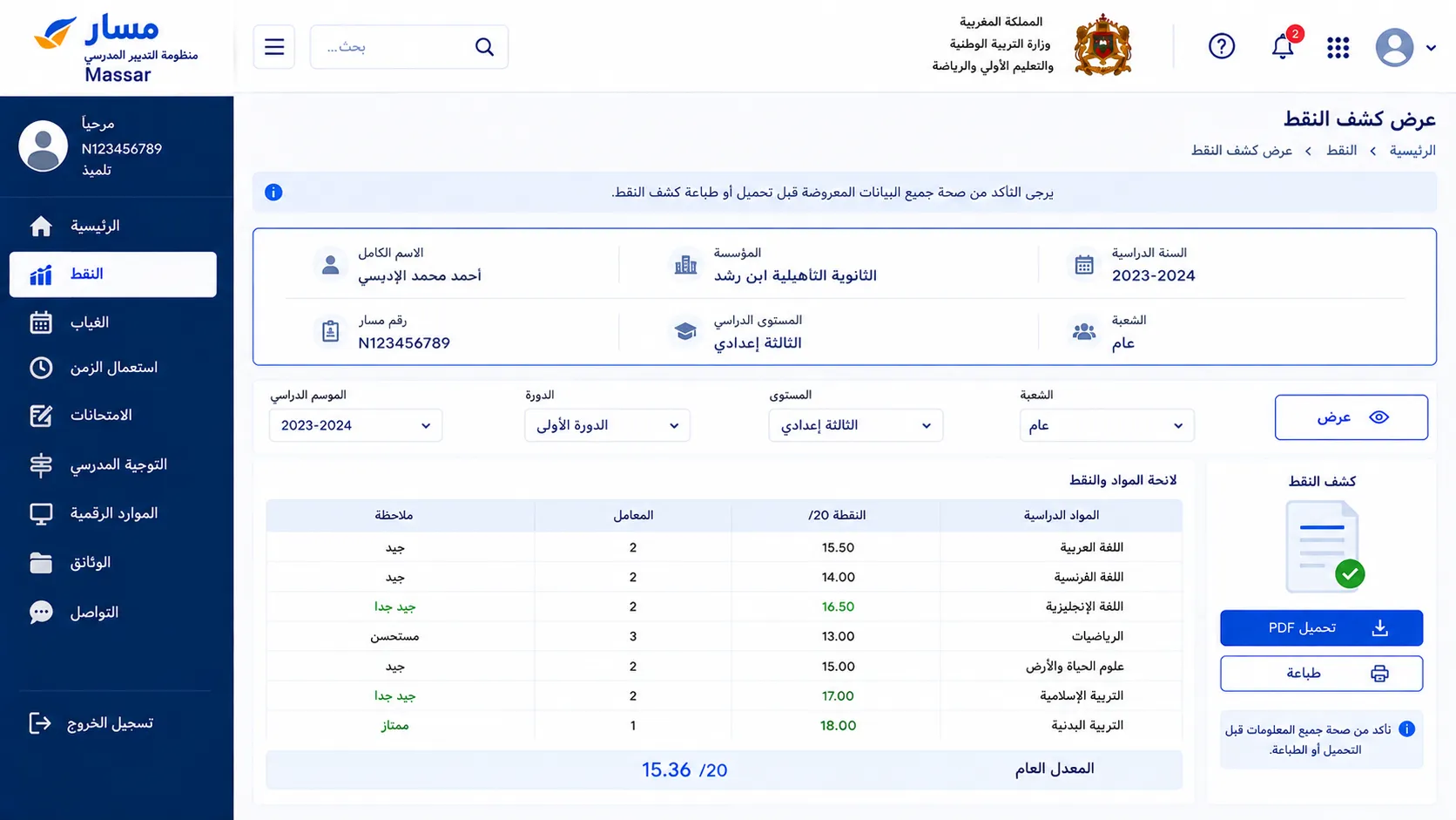 راجع جميع البيانات قبل حفظ الوثيقة