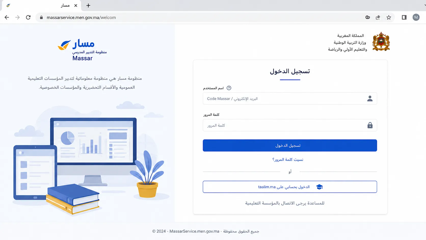 سجل الدخول إلى حسابك في مسار متمدرس