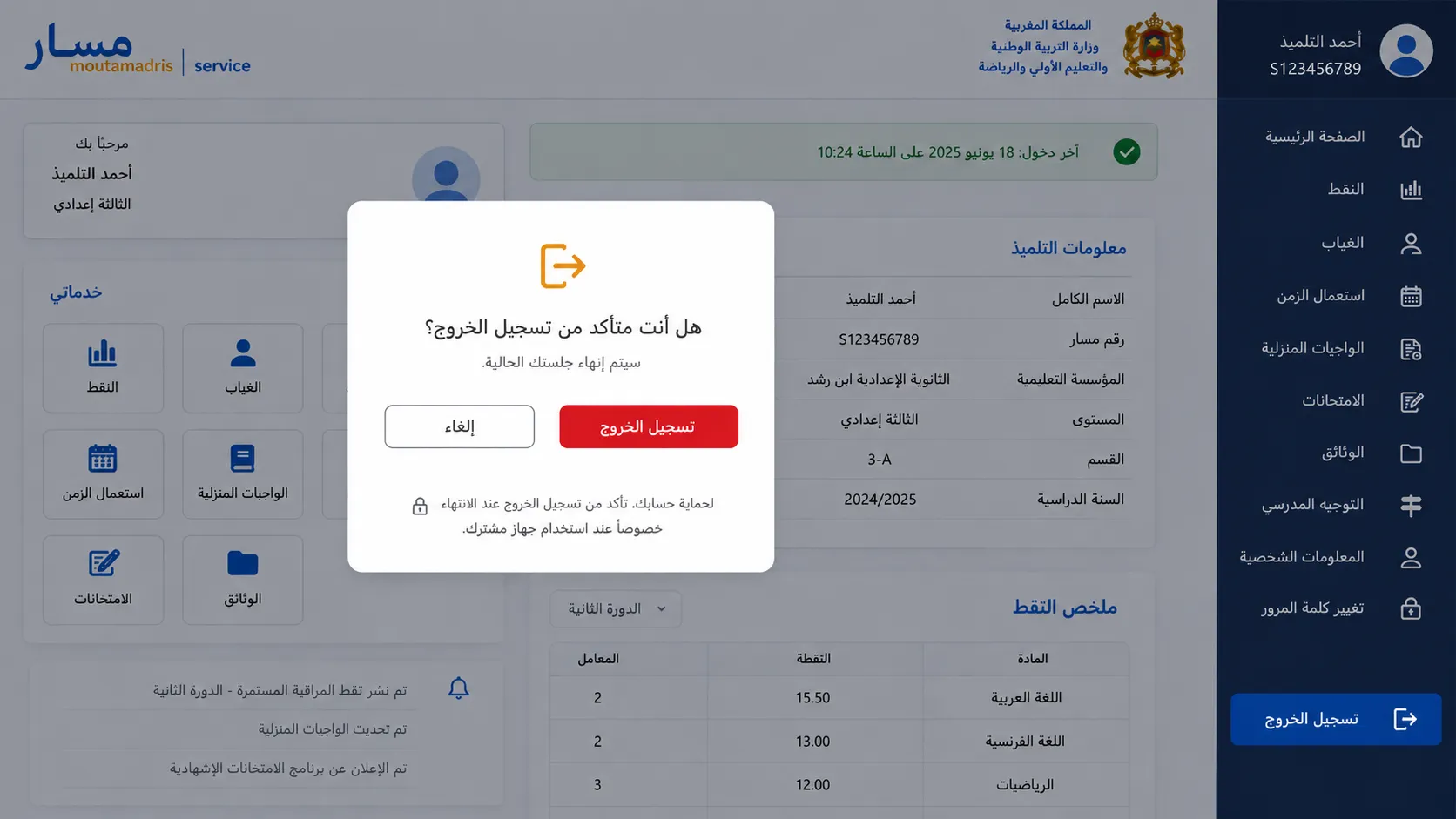 سجّل الخروج بطريقة تحمي ملفك الدراسي