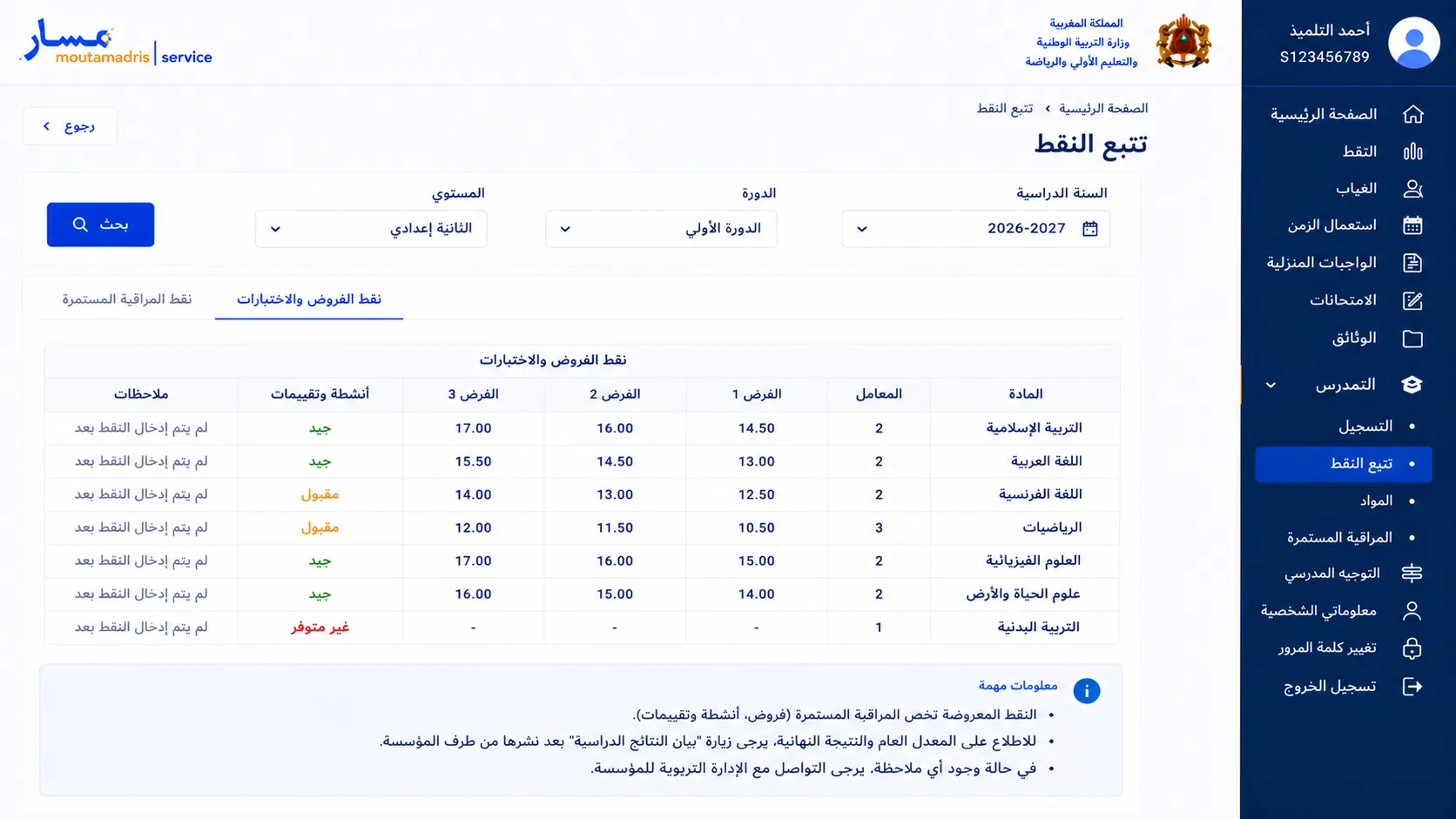 شارك النتيجة مع ولي الأمر وناقشوها بهدوء