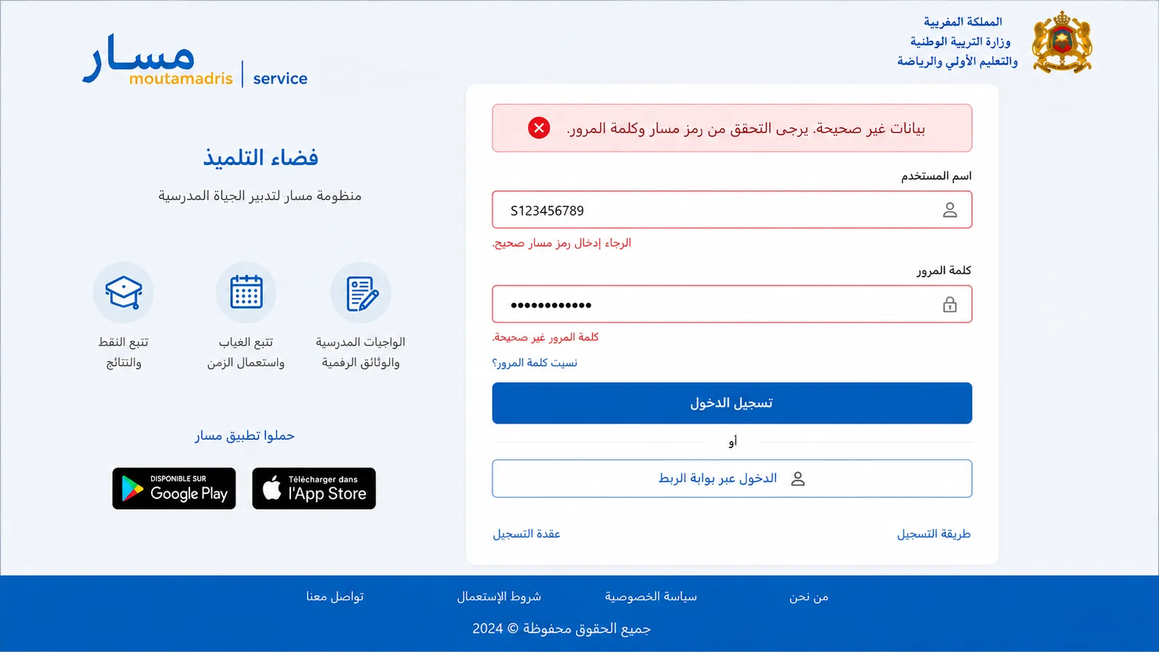 ماذا تفعل عند ظهور رسالة بيانات غير صحيحة