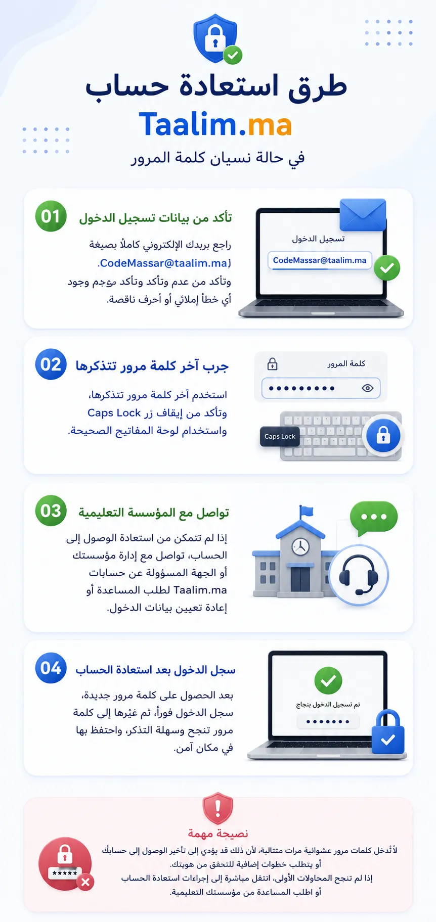 نسيت كلمة مرور Taalim.ma؟ إليك جميع طرق استعادة الحساب